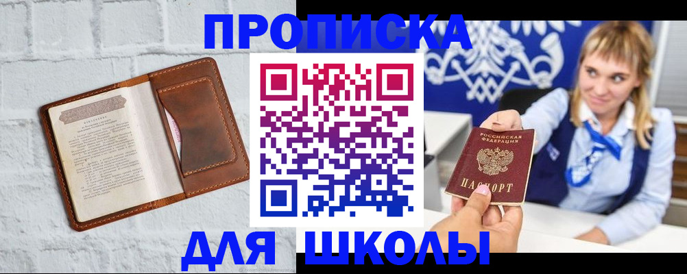 временная регистрация для школы в Алатыре